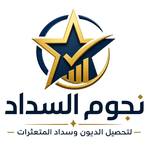نجوم السداد